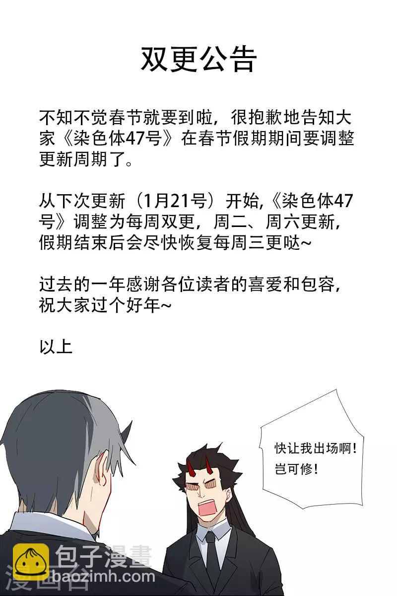🍤染色体47号 第306话 第12页