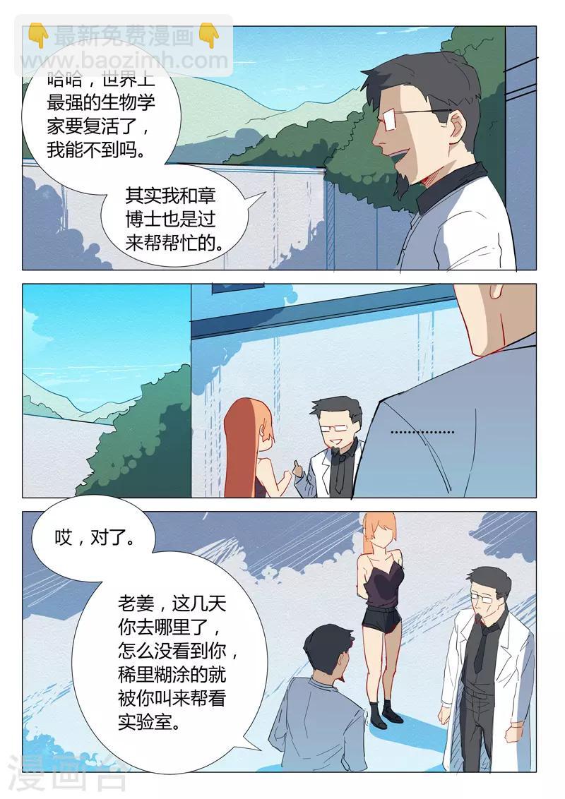 🍤染色体47号 第306话 第3页