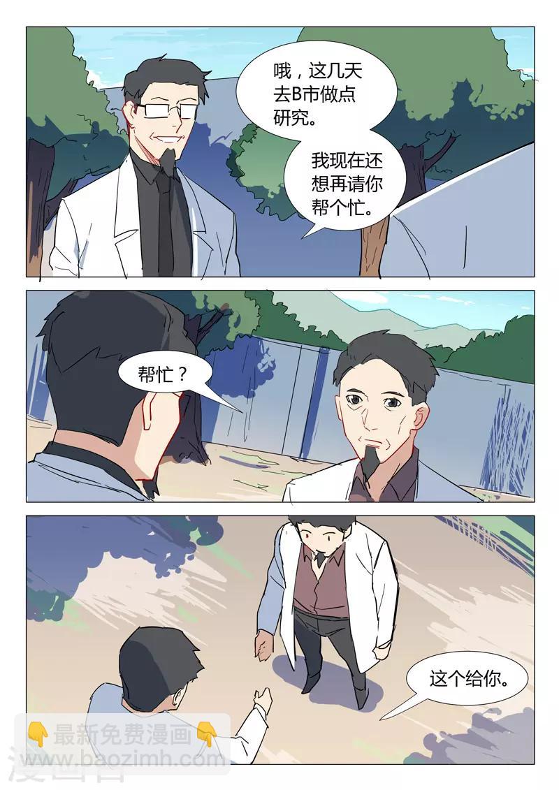🍤染色体47号 第306话 第4页