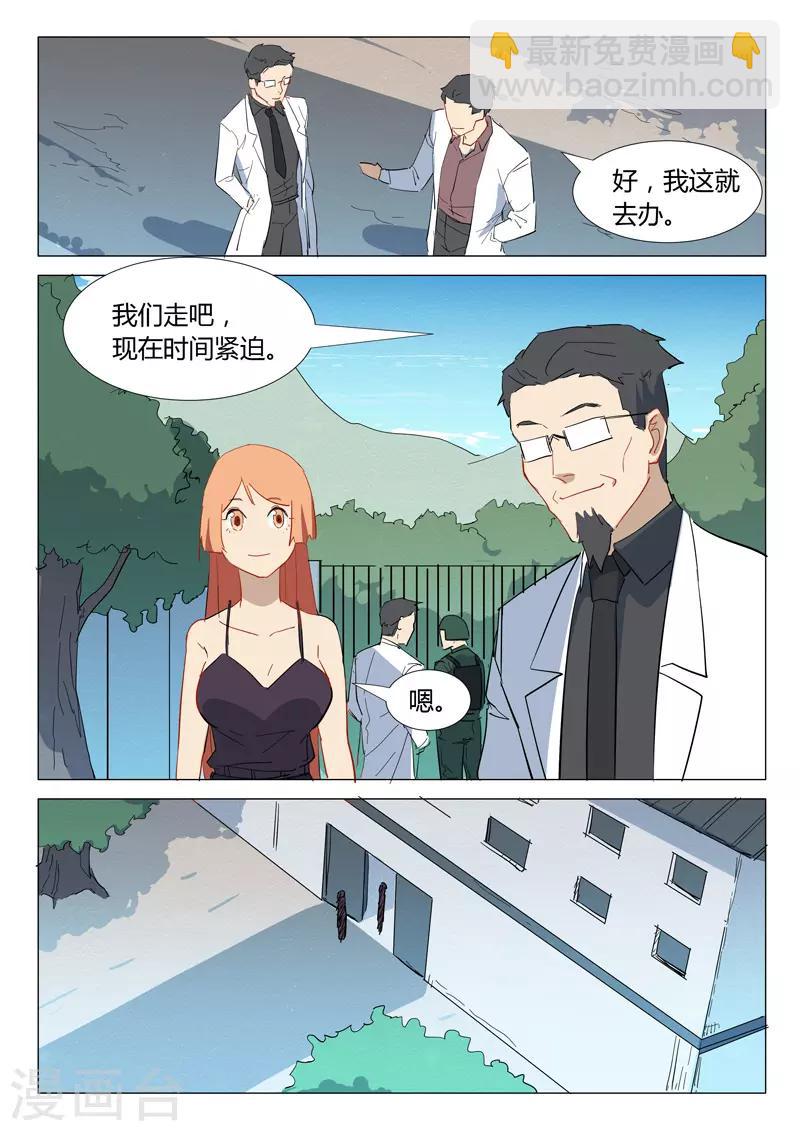 🍤染色体47号 第306话 第6页