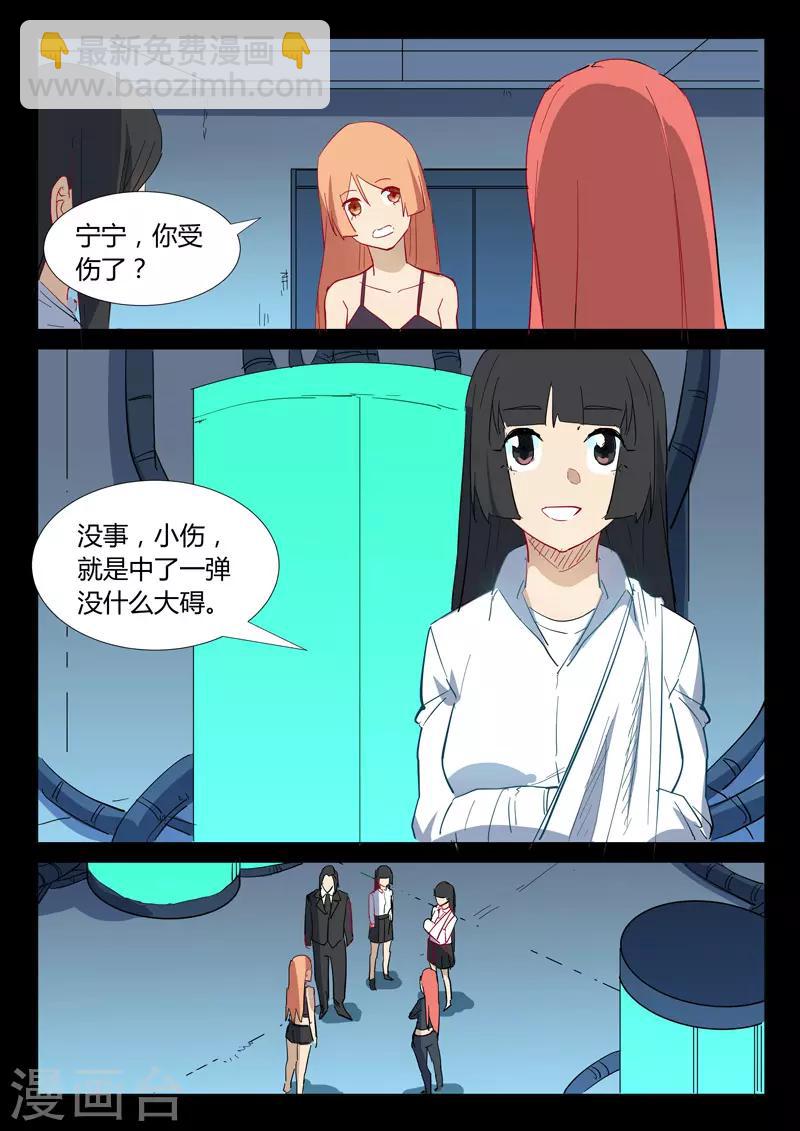 🍤染色体47号 第306话 第8页