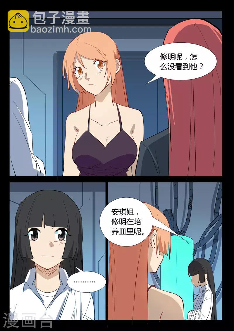 🍤染色体47号 第306话 第9页