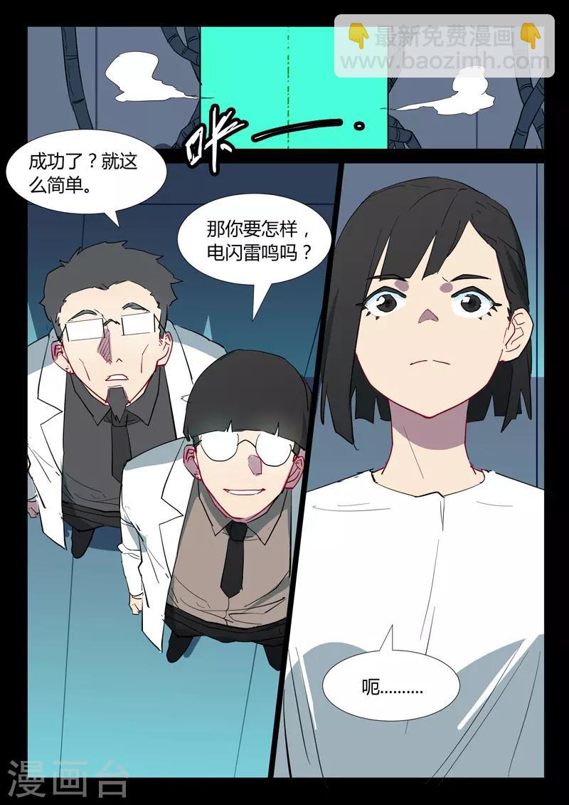 🍤染色体47号 第308话 第10页