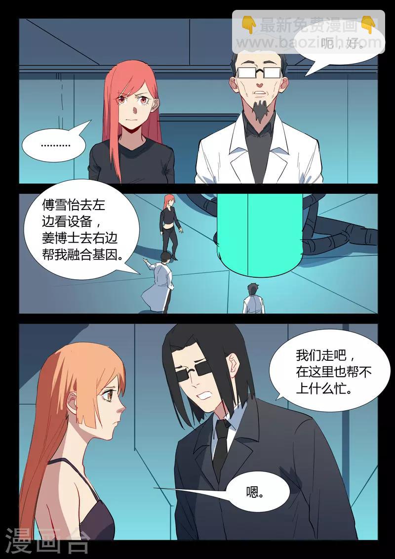 🍤染色体47号 第308话 第2页