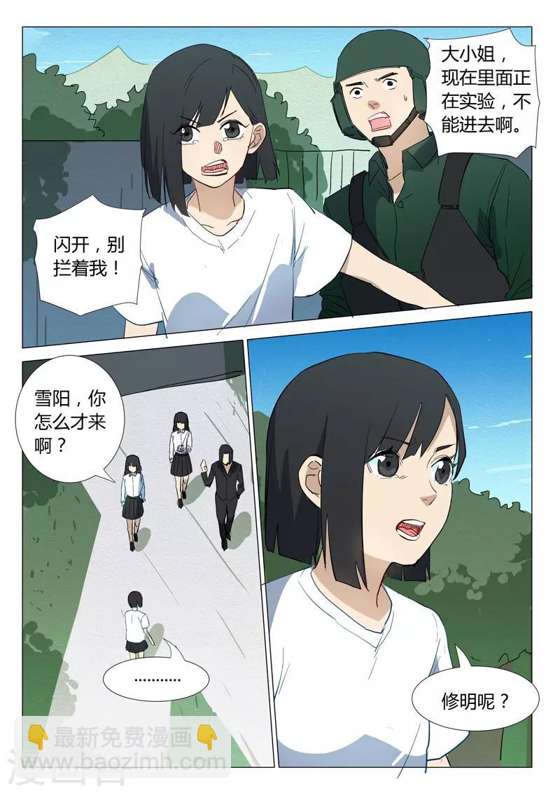🍤染色体47号 第308话 第5页