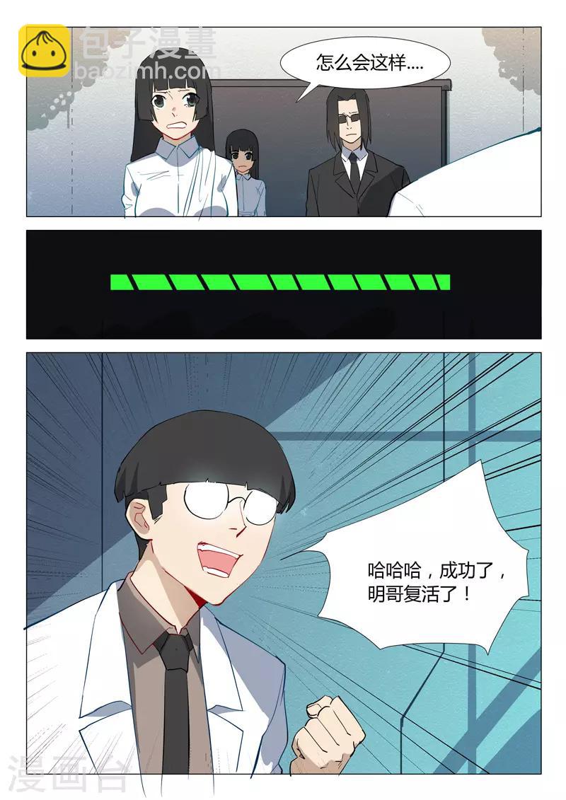 🍤染色体47号 第308话 第8页
