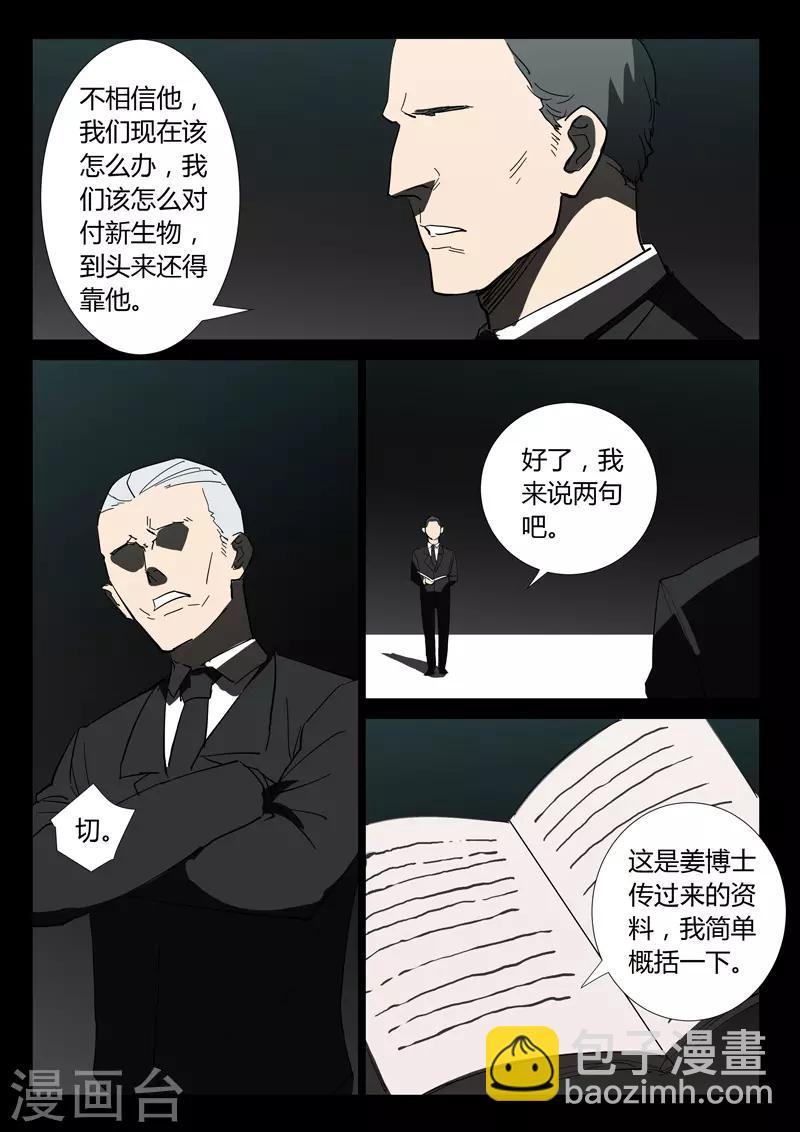 🍤染色体47号 第310话 第4页
