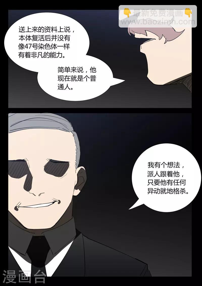 🍤染色体47号 第310话 第8页