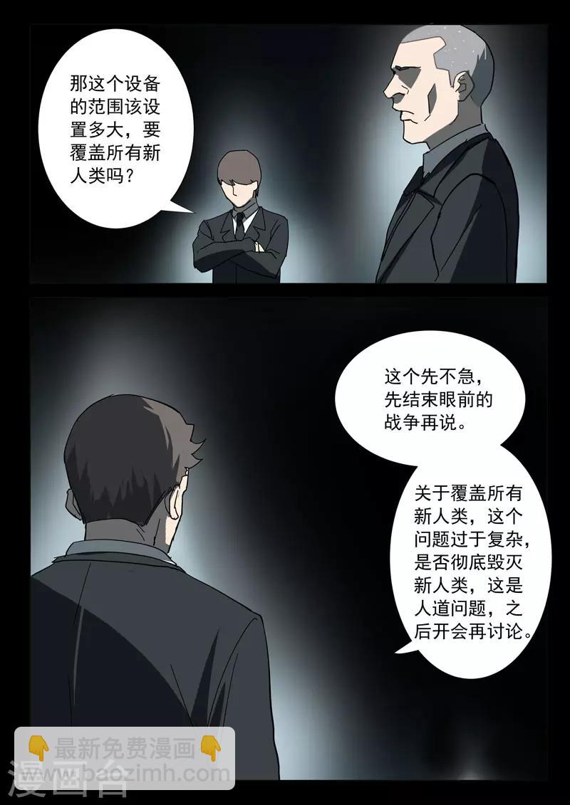 🍤染色体47号 第311话 第10页
