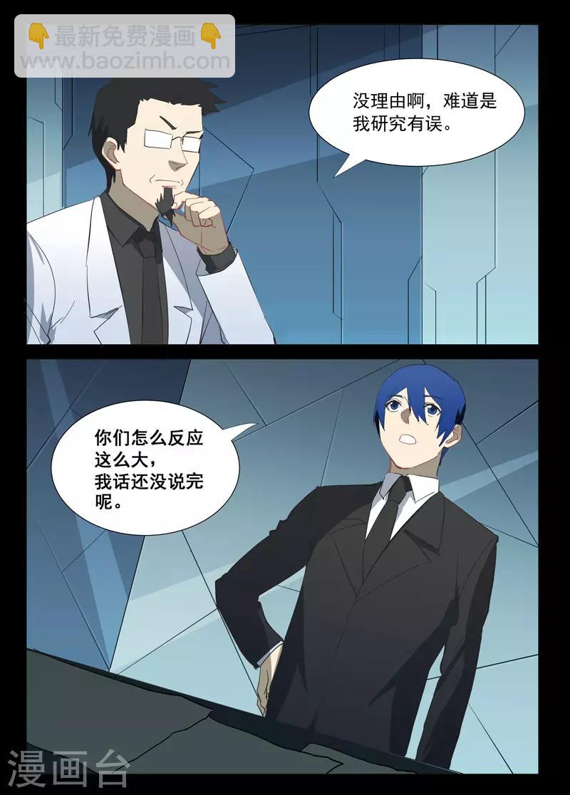 🍤染色体47号 第311话 第5页