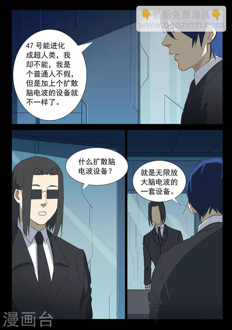 🍤染色体47号 第311话 第6页