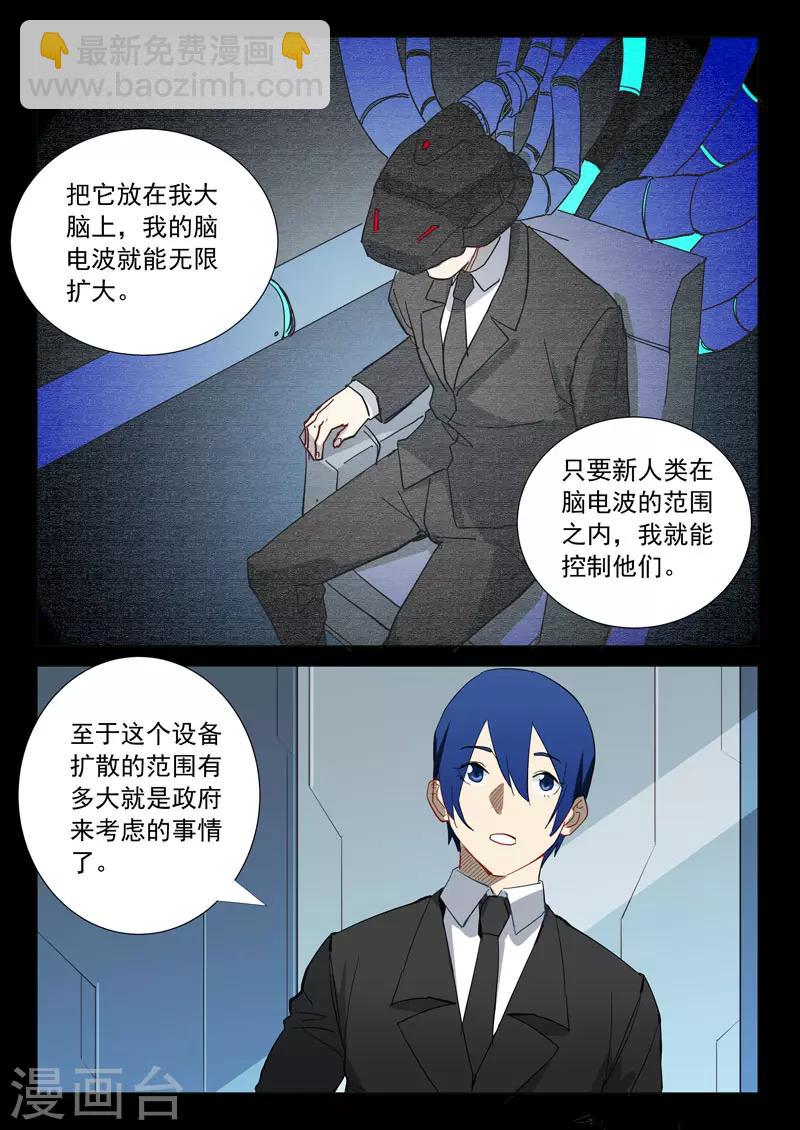🍤染色体47号 第311话 第7页