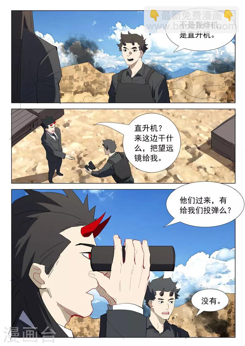 🍤染色体47号 第315话 第6页
