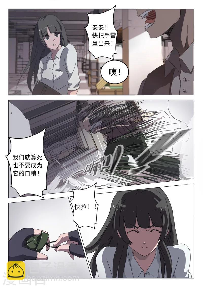 🍤染色体47号 第33话 第10页