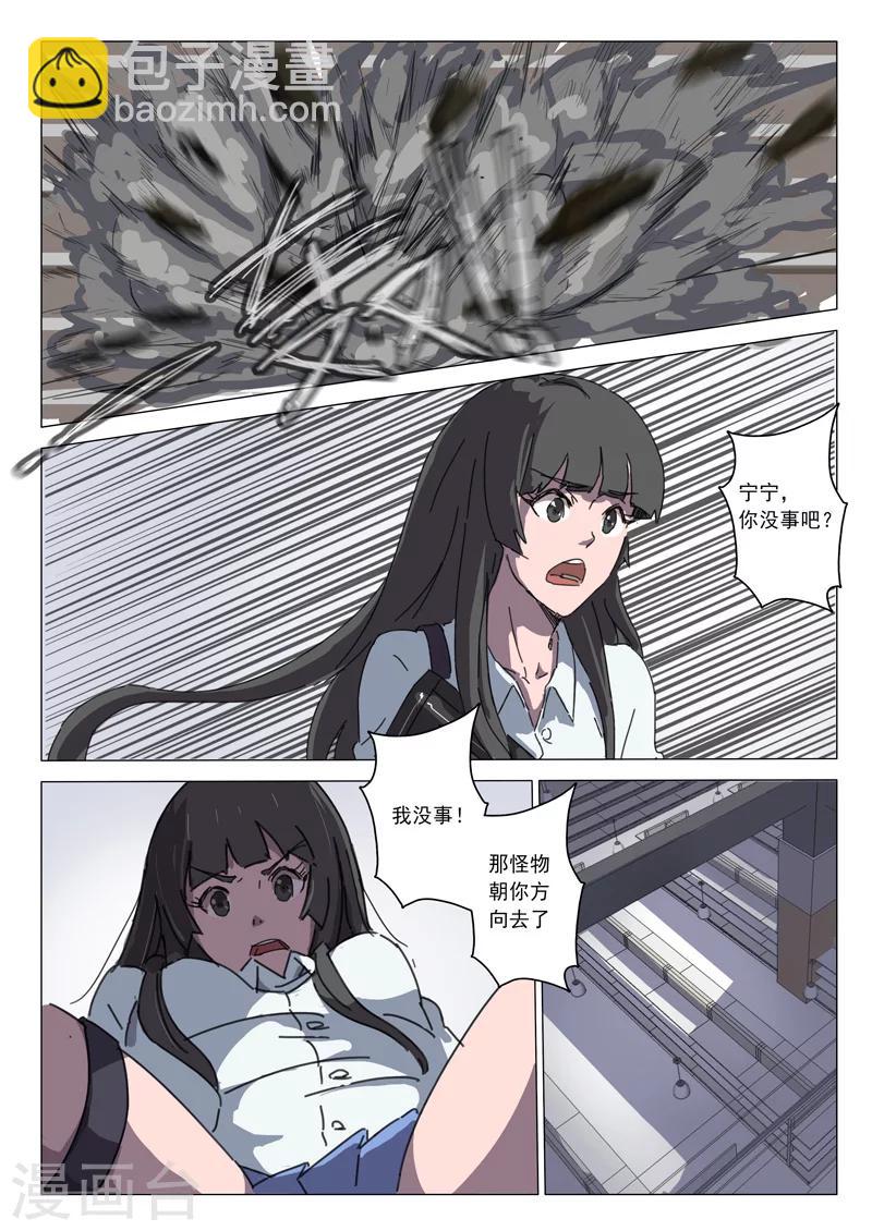 🍤染色体47号 第33话 第3页