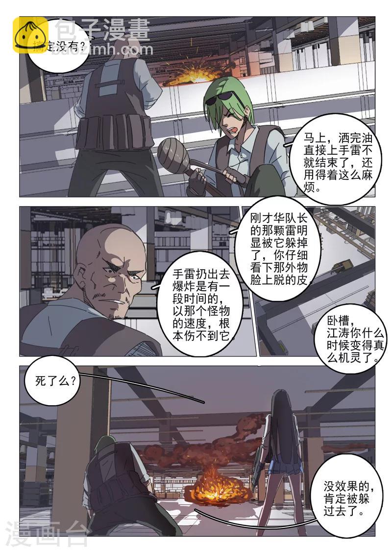 🍤染色体47号 第33话 第5页