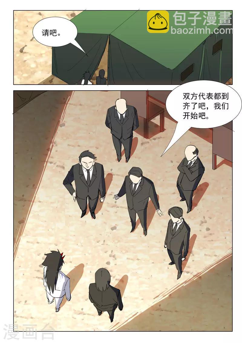 🍤染色体47号 第317话 第10页