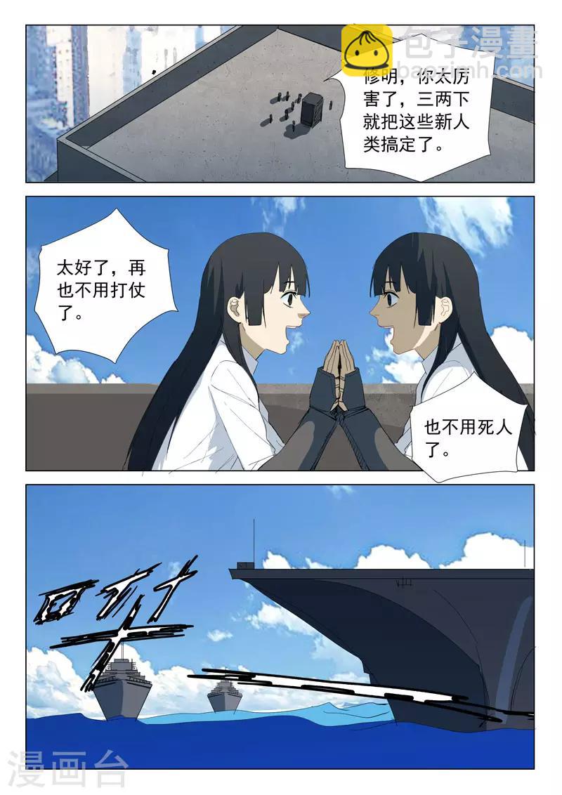 🍤染色体47号 第317话 第7页