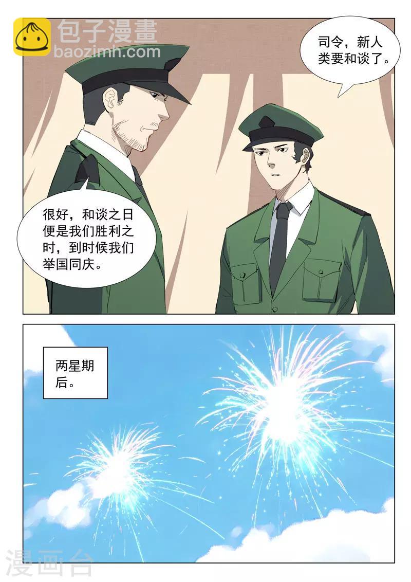 🍤染色体47号 第317话 第8页