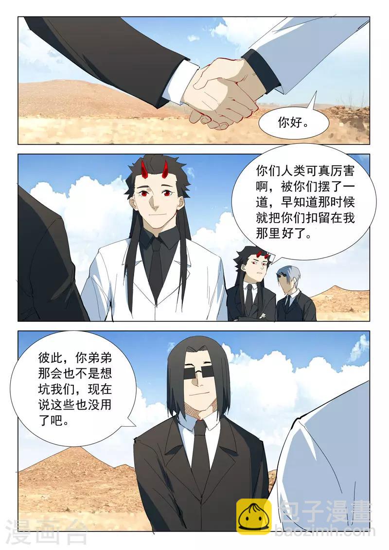 🍤染色体47号 第317话 第9页