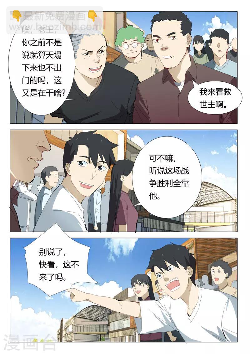 🍤染色体47号 第319话 第10页