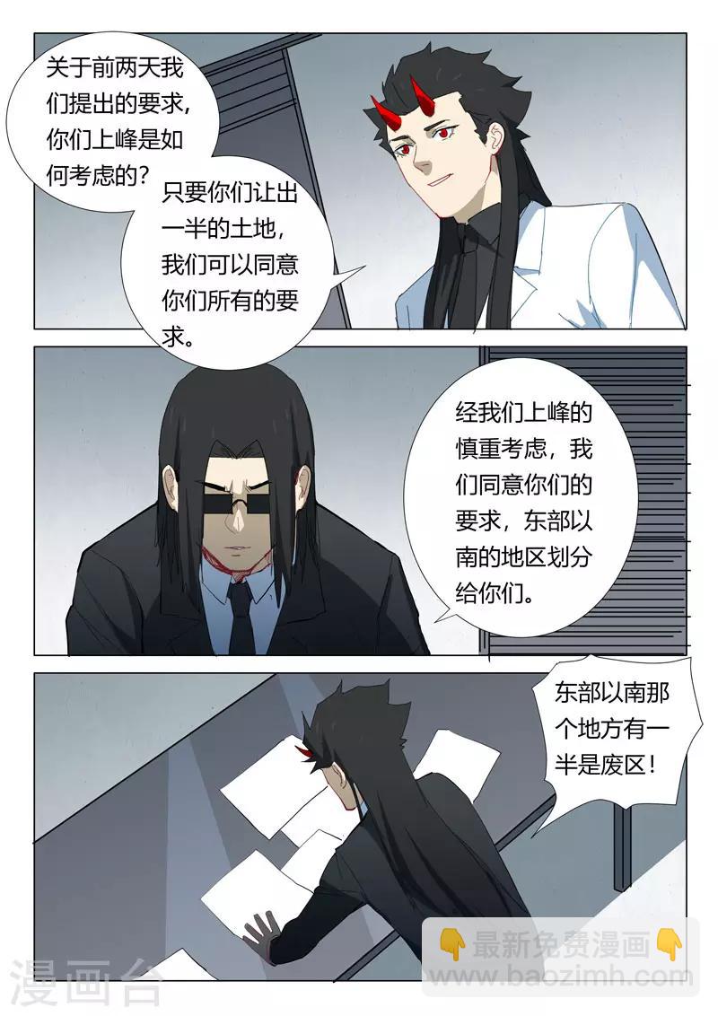 🍤染色体47号 第319话 第5页