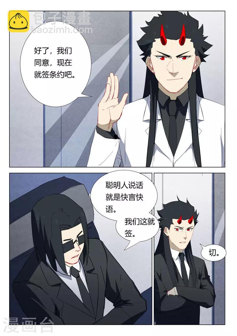 🍤染色体47号 第319话 第6页