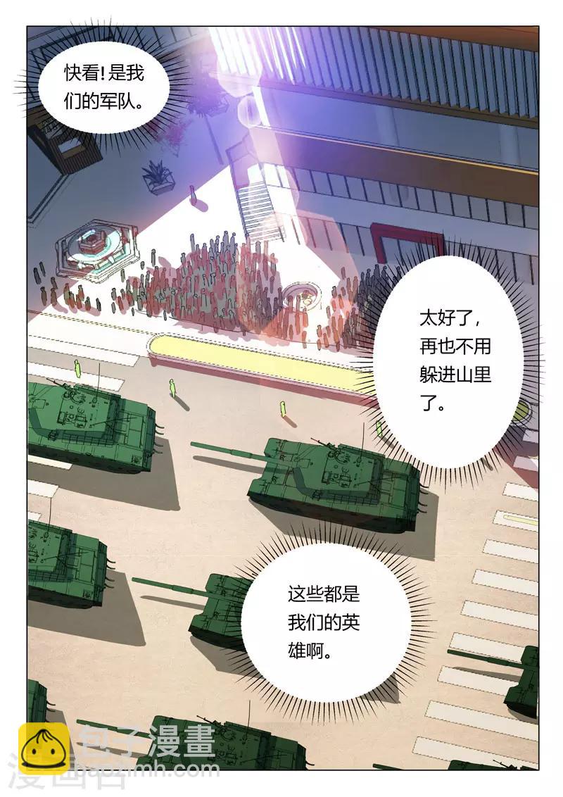 🍤染色体47号 第319话 第9页