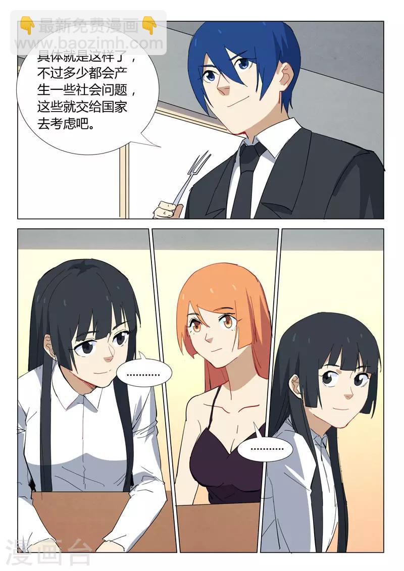 🍤染色体47号 第321话 第10页