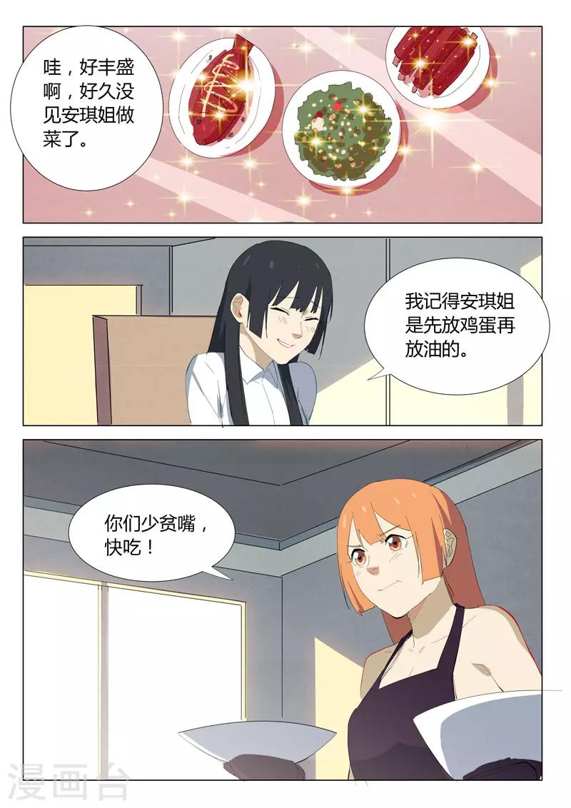 🍤染色体47号 第321话 第2页