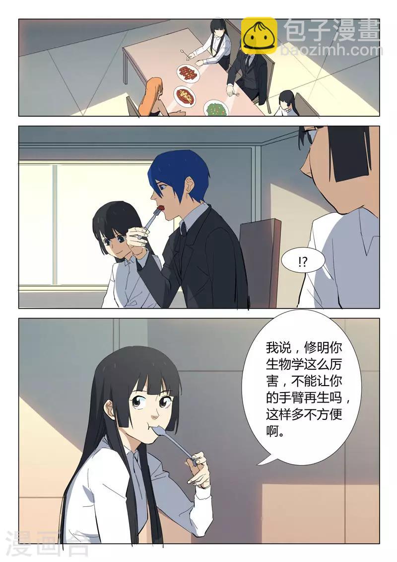 🍤染色体47号 第321话 第3页