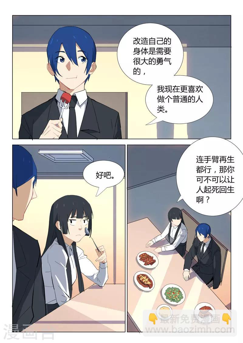 🍤染色体47号 第321话 第4页