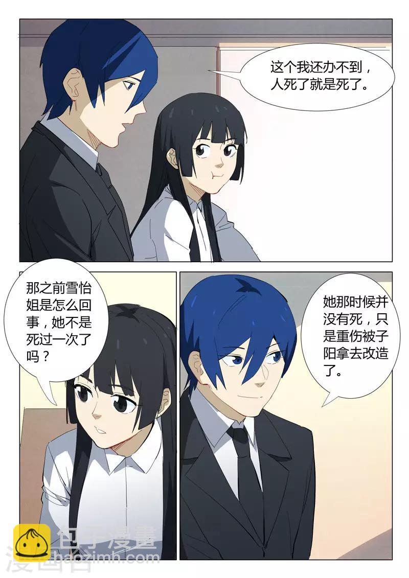 🍤染色体47号 第321话 第5页