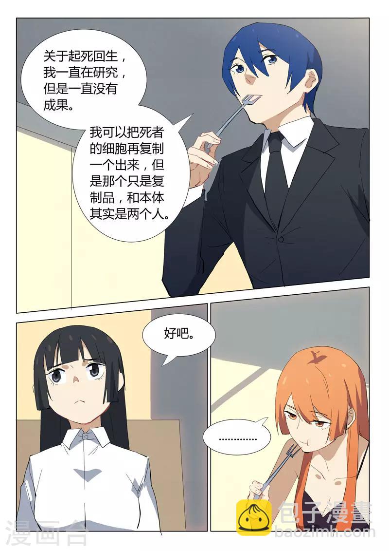 🍤染色体47号 第321话 第6页