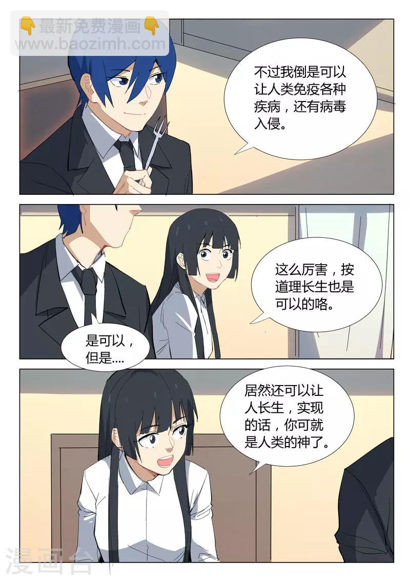 🍤染色体47号 第321话 第7页