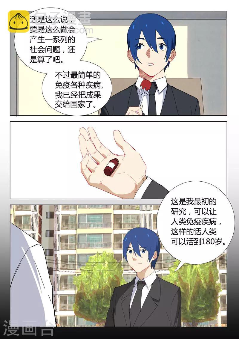 🍤染色体47号 第321话 第8页
