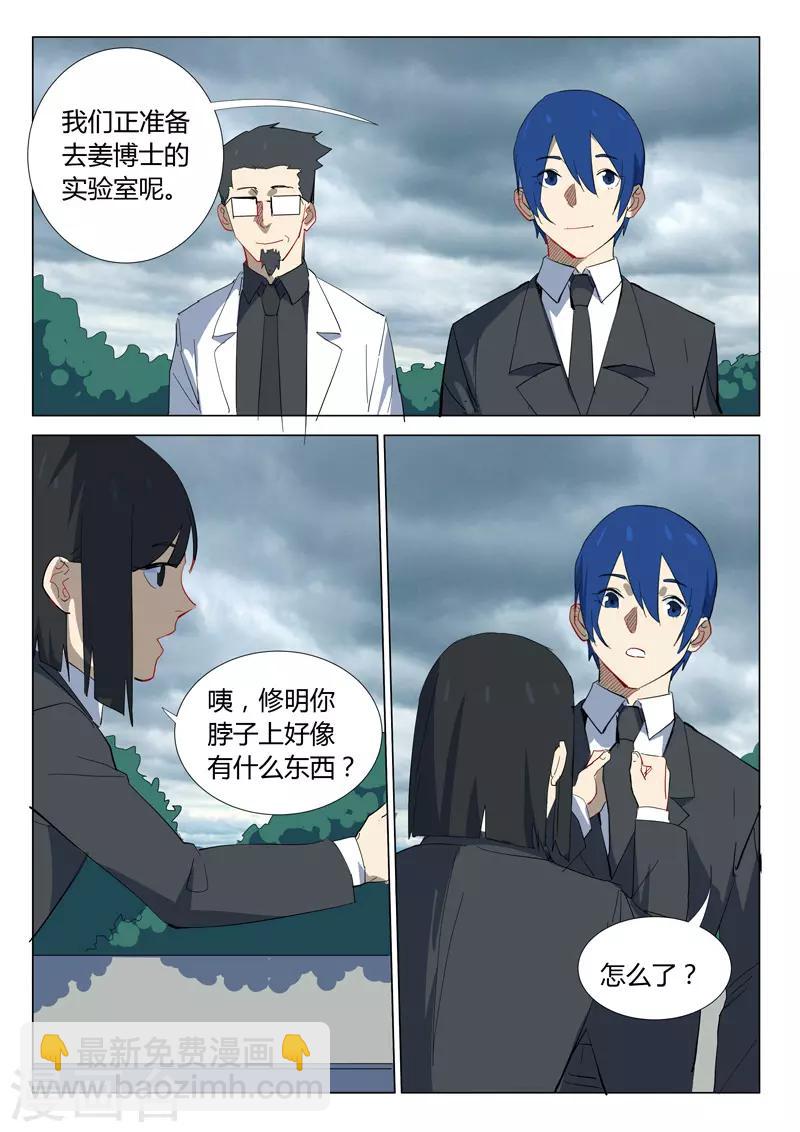 🍤染色体47号 第323话 第10页