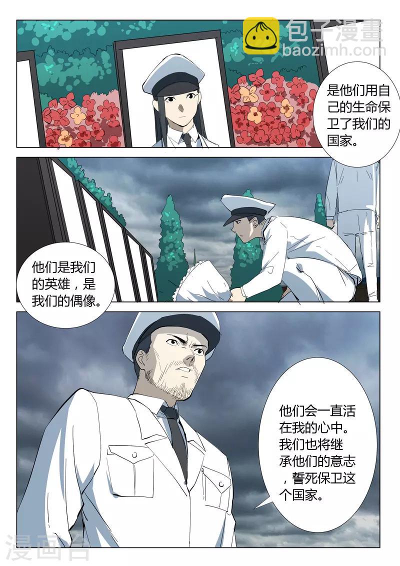 🍤染色体47号 第323话 第4页