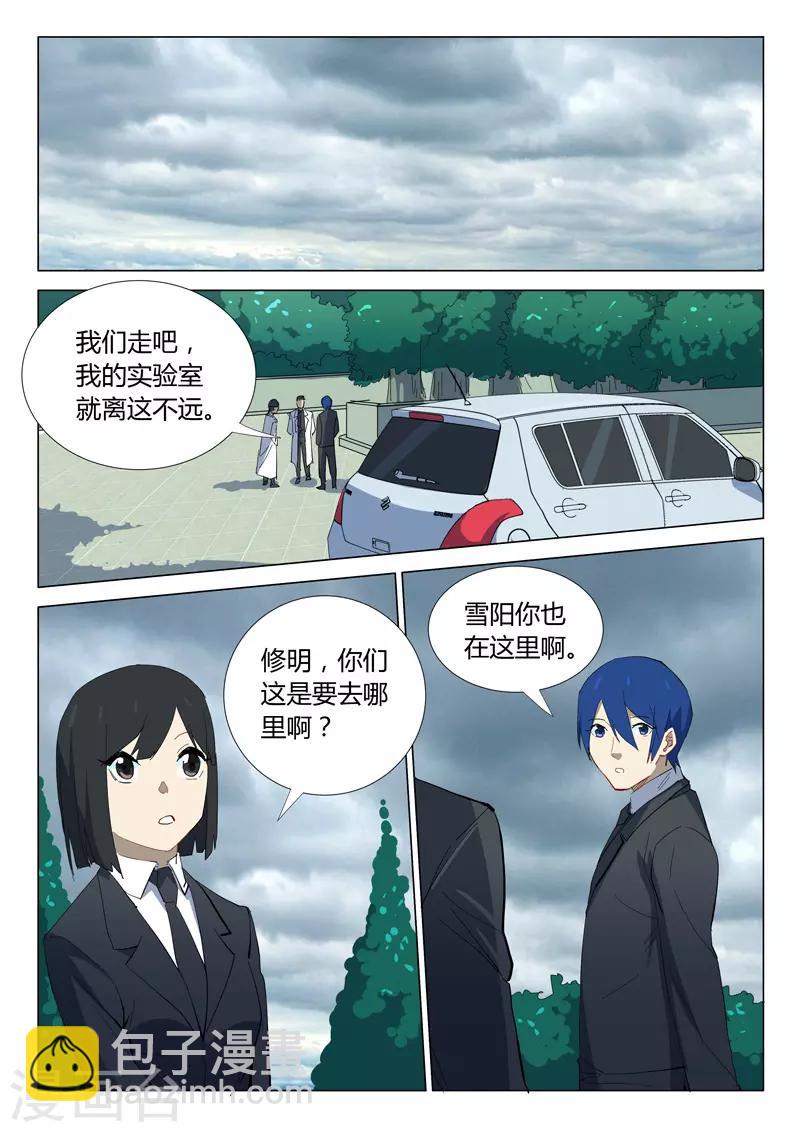 🍤染色体47号 第323话 第9页