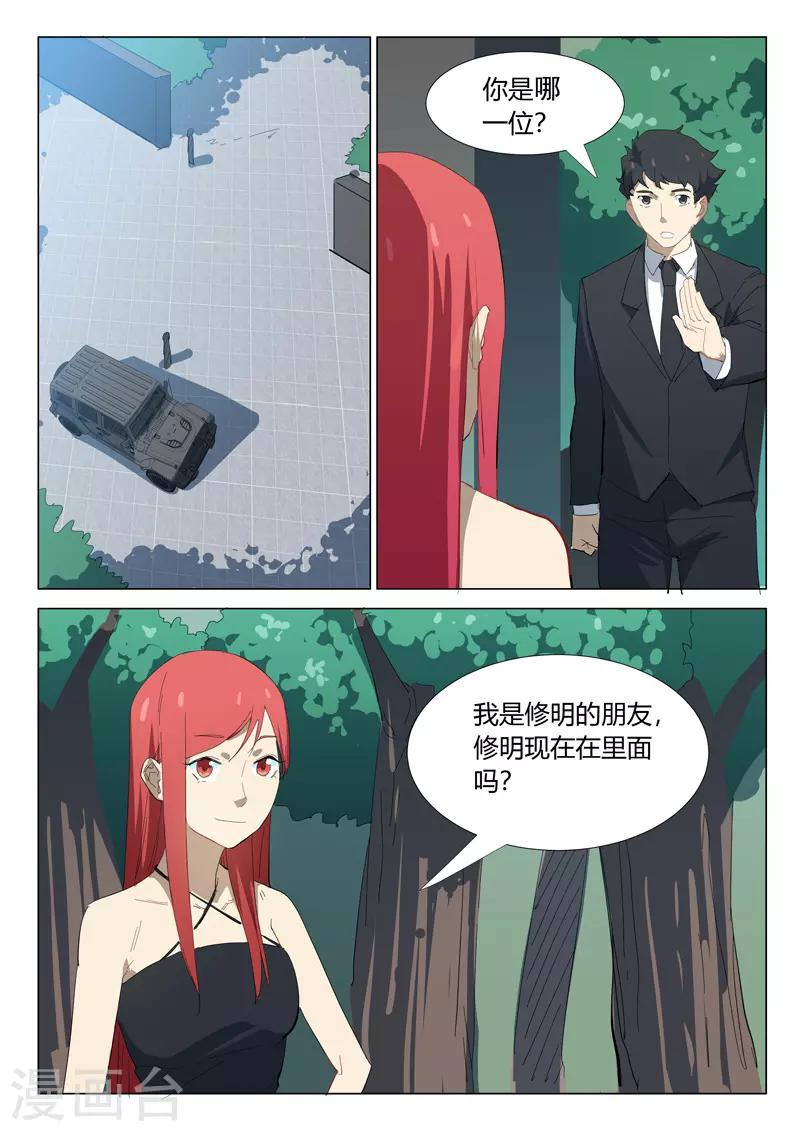 🍤染色体47号 第325话 第1页