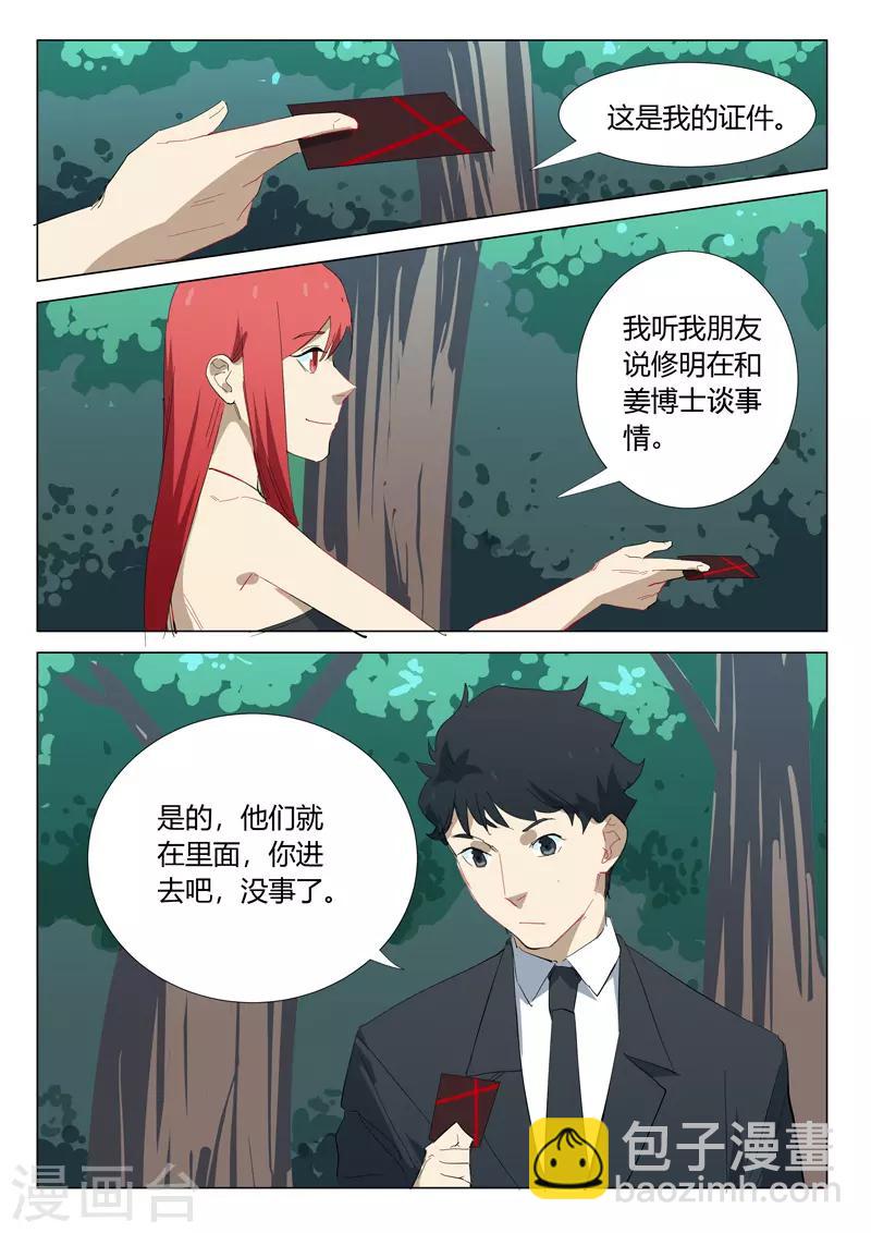 🍤染色体47号 第325话 第2页