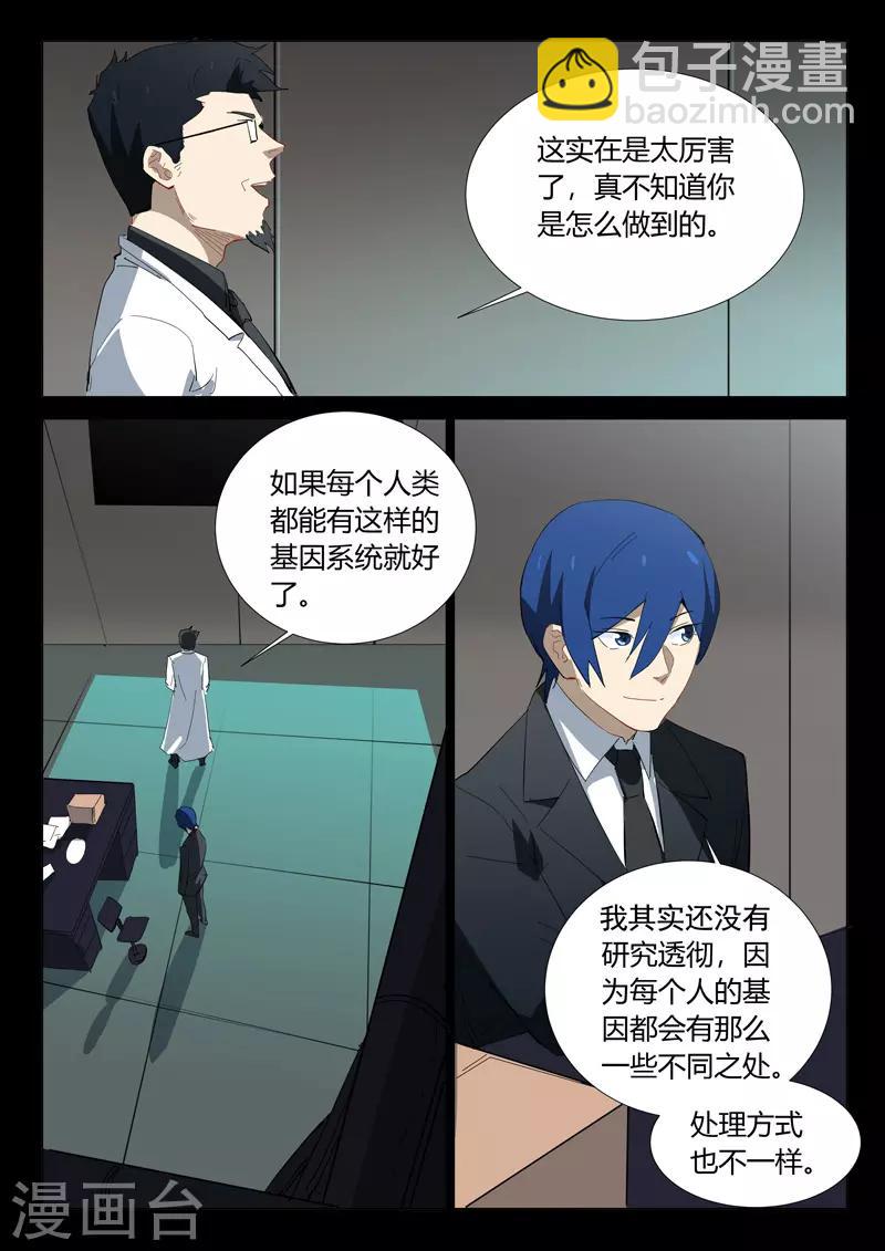 🍤染色体47号 第325话 第5页