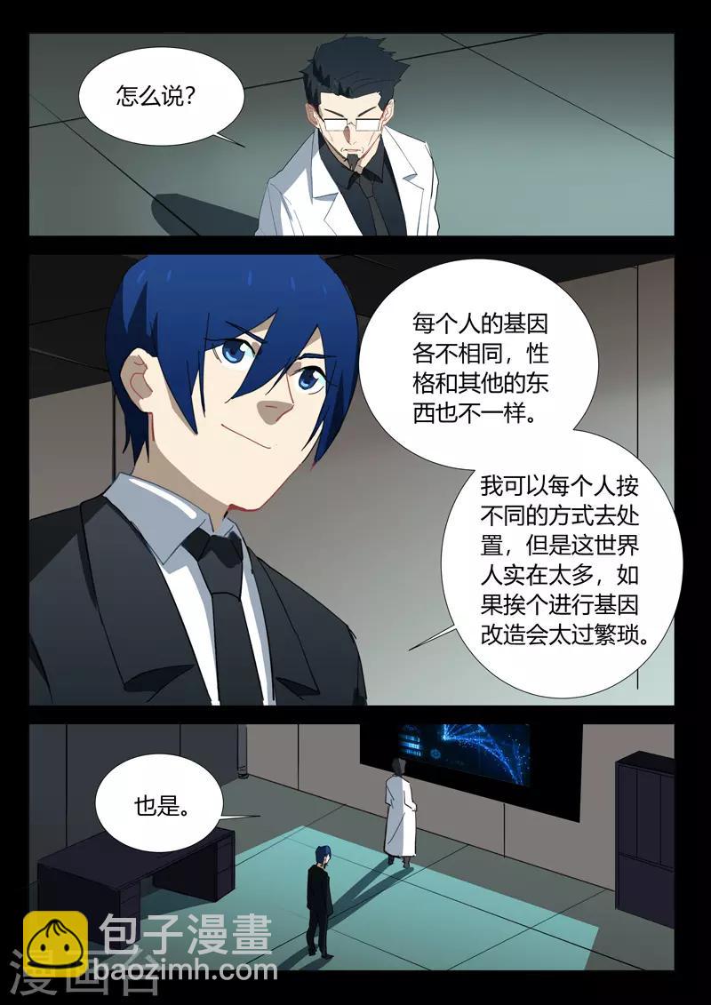 🍤染色体47号 第325话 第6页