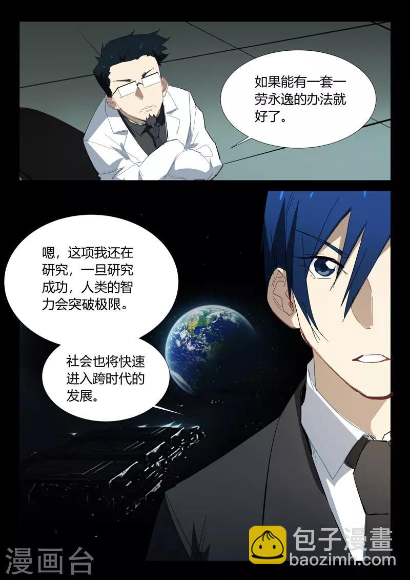 🍤染色体47号 第325话 第7页