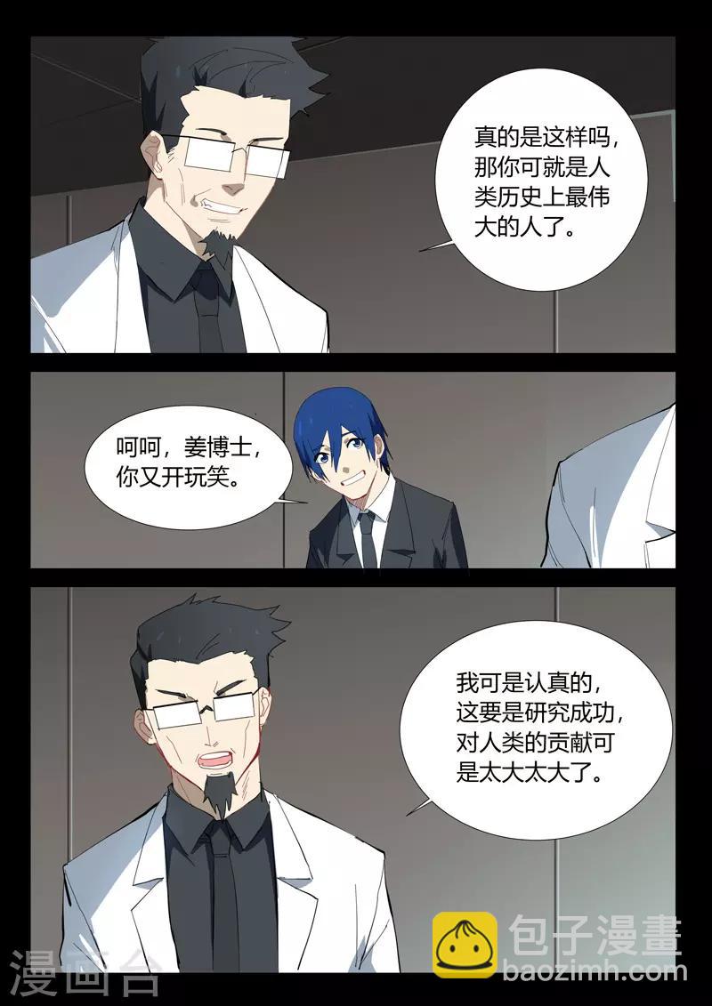 🍤染色体47号 第325话 第8页