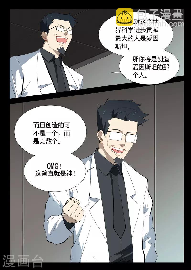 🍤染色体47号 第325话 第9页