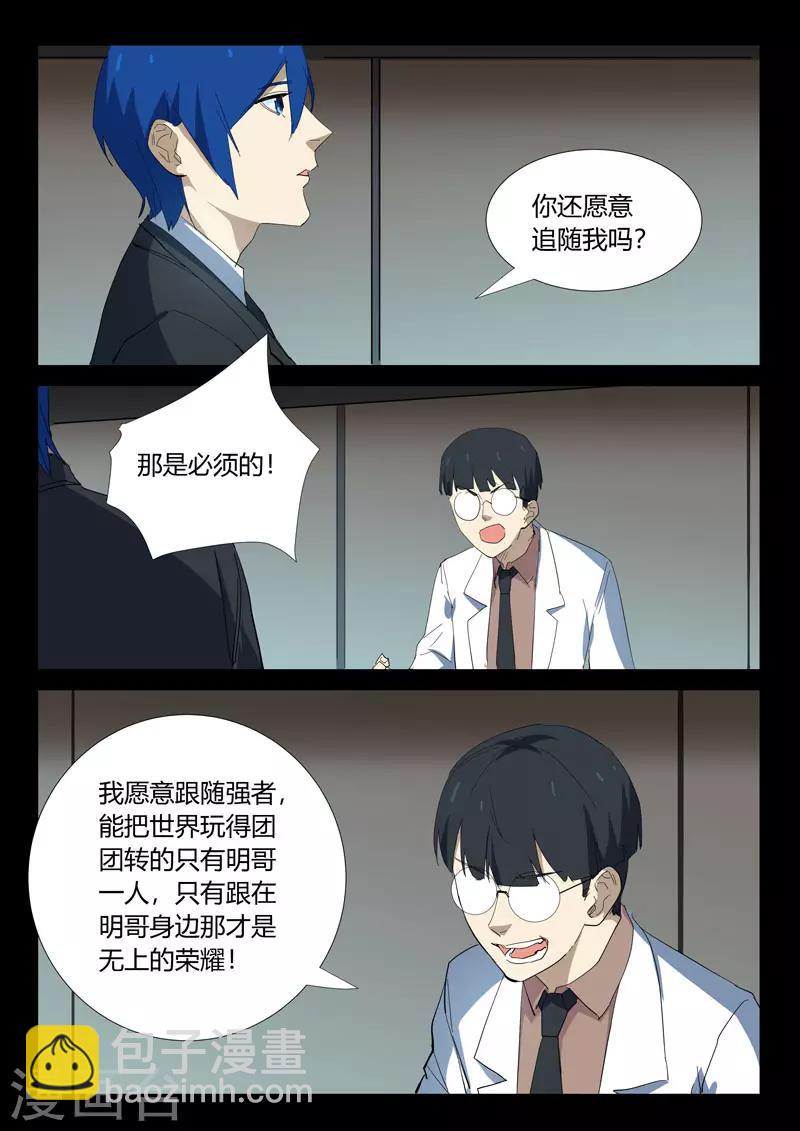 🍤染色体47号 第327话 第3页