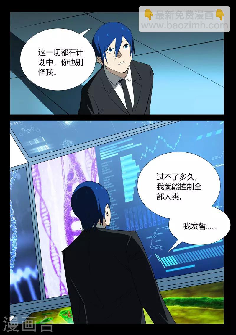 🍤染色体47号 第327话 第4页