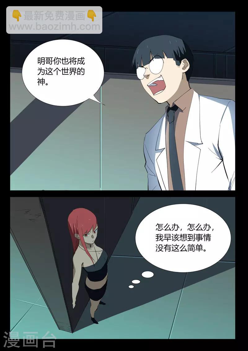 🍤染色体47号 第327话 第6页