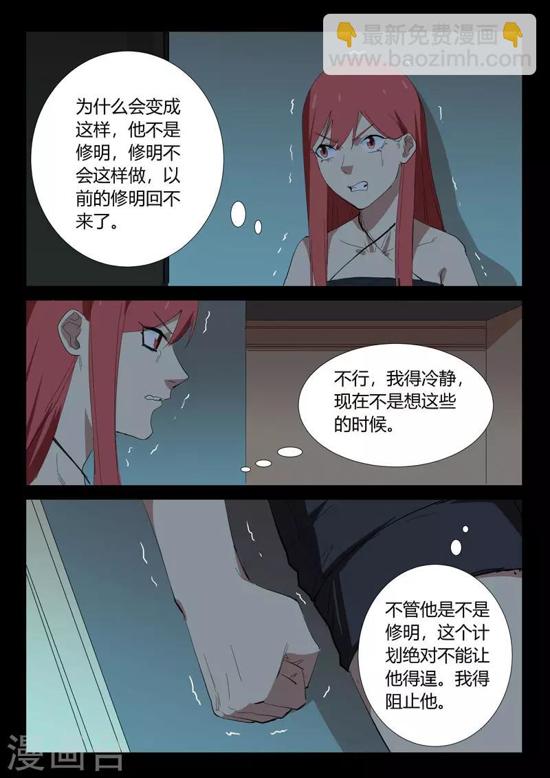 🍤染色体47号 第327话 第7页